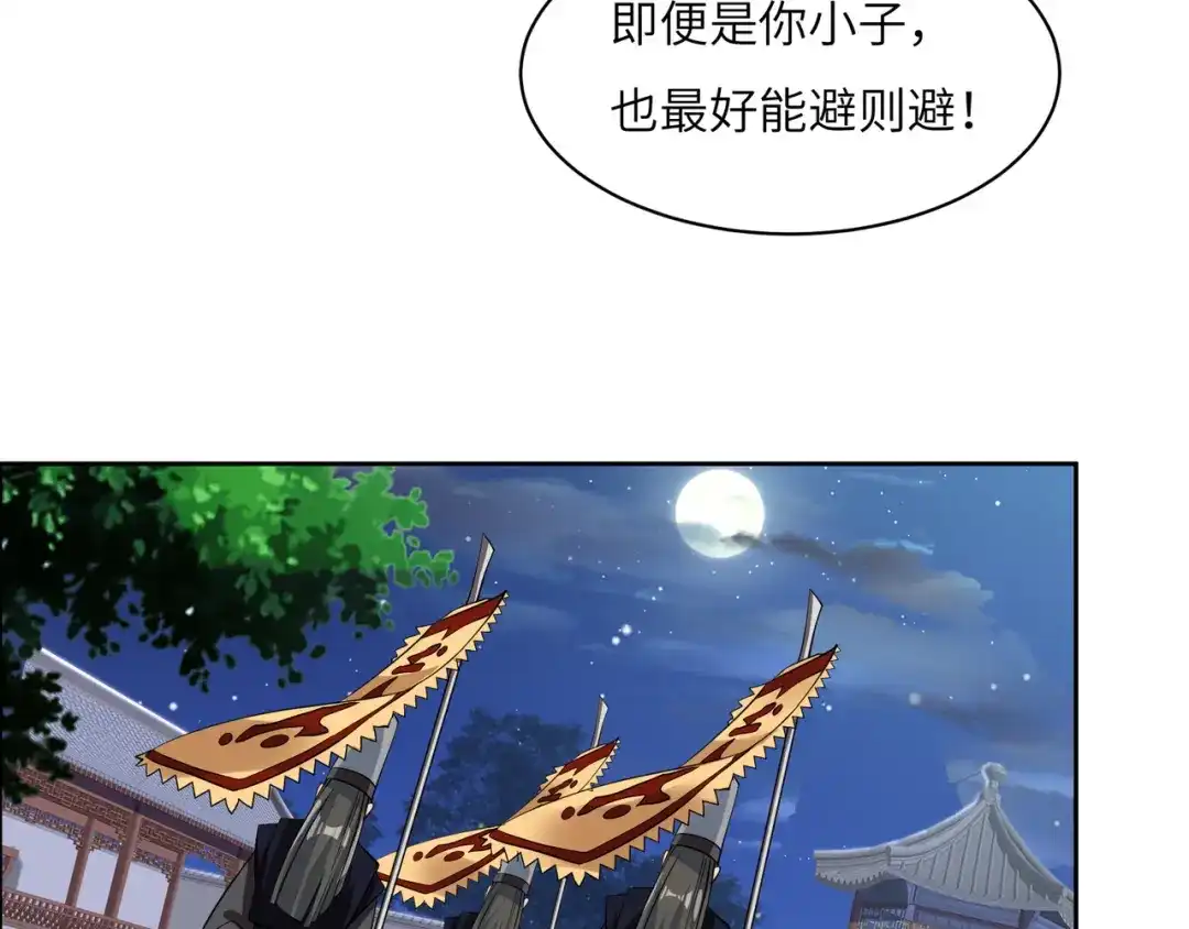 《吞下一个修仙世界》第121话 寄心血魔 第20页
