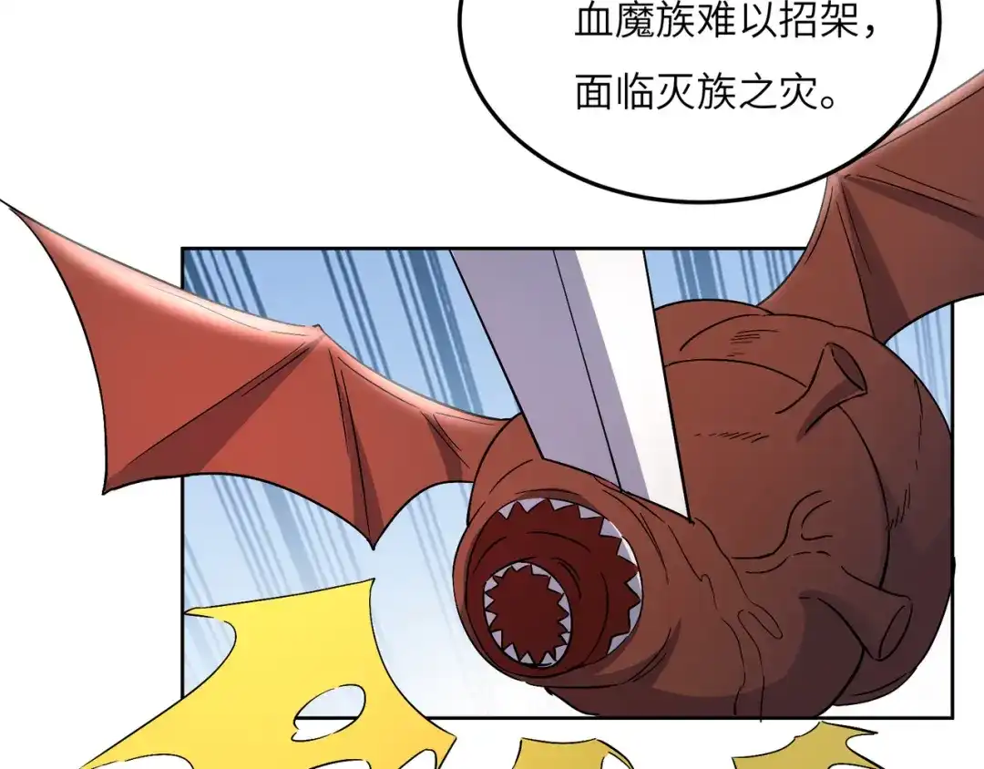 《吞下一个修仙世界》第121话 寄心血魔 第101页