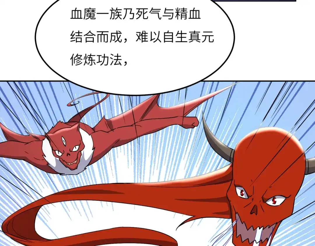 《吞下一个修仙世界》第121话 寄心血魔 第94页