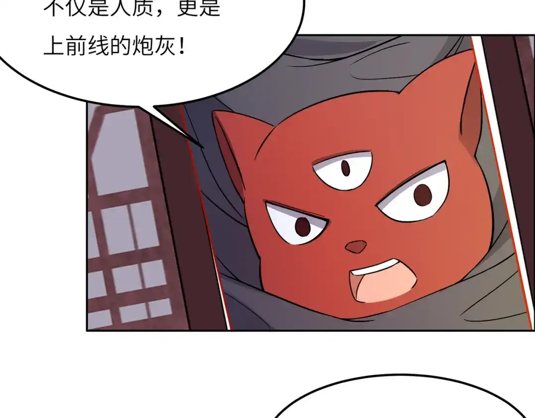 《吞下一个修仙世界》第121话 寄心血魔 第90页