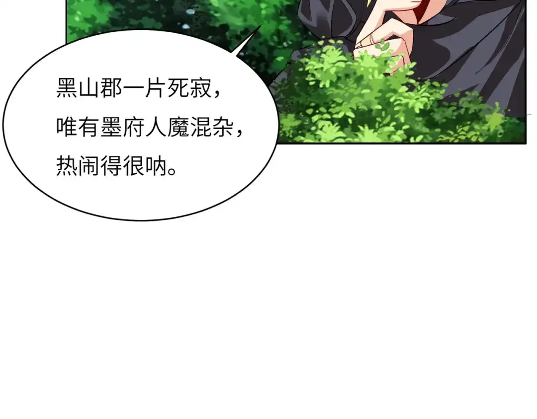 《吞下一个修仙世界》第121话 寄心血魔 第7页