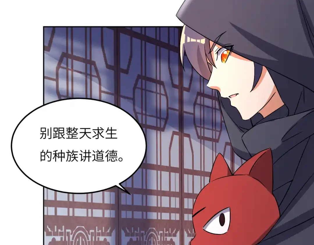 《吞下一个修仙世界》第121话 寄心血魔 第109页