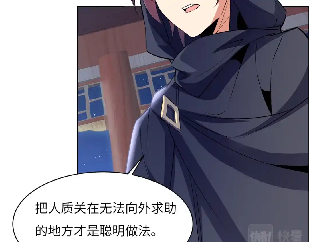 《吞下一个修仙世界》第121话 寄心血魔 第79页