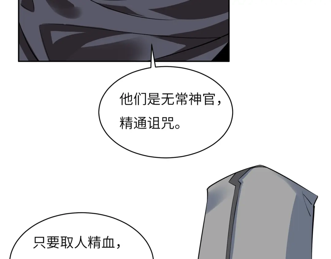 《吞下一个修仙世界》第121话 寄心血魔 第16页
