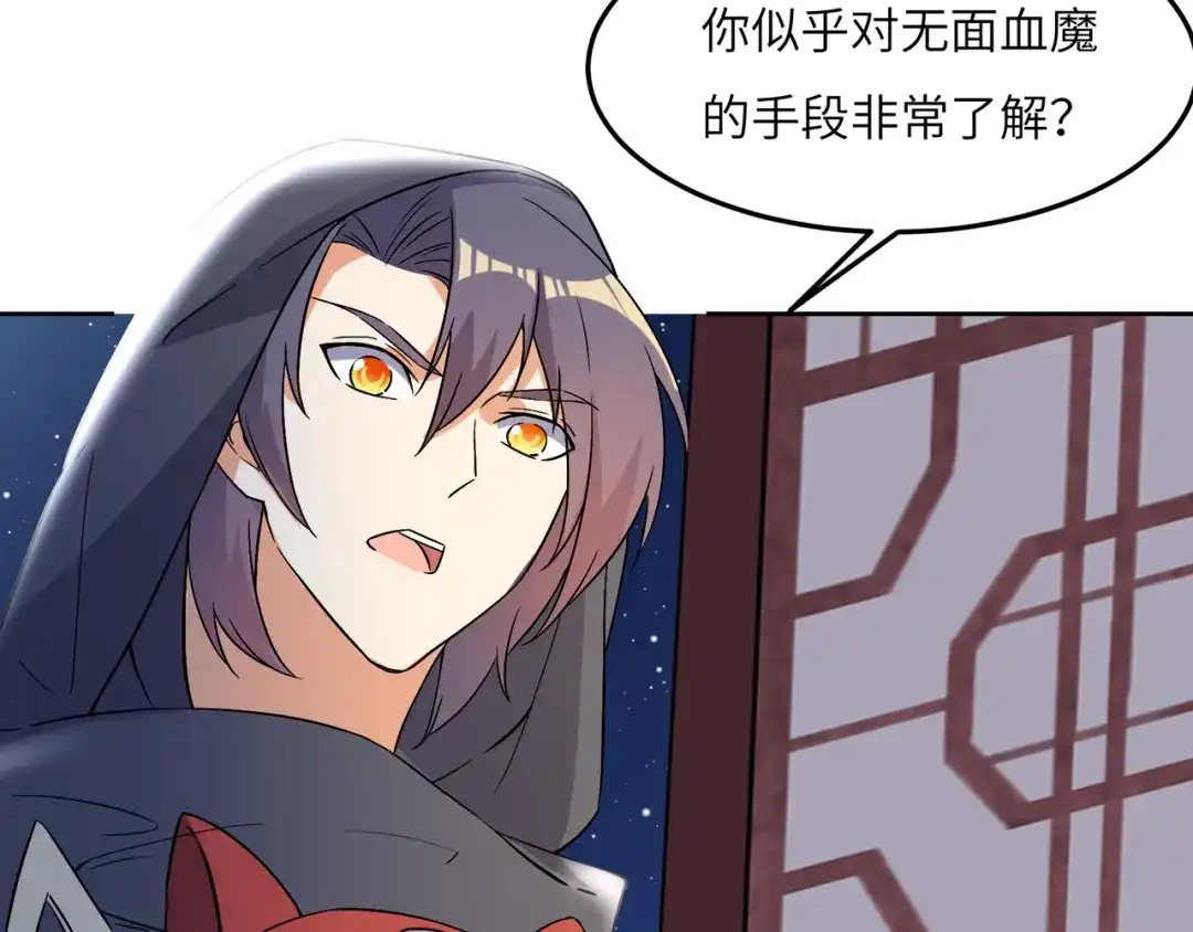 《吞下一个修仙世界》第121话 寄心血魔 第91页