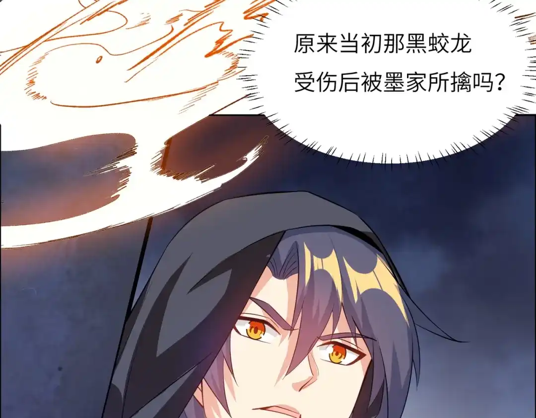 《吞下一个修仙世界》第122章 再见黑蛟龙 第107页