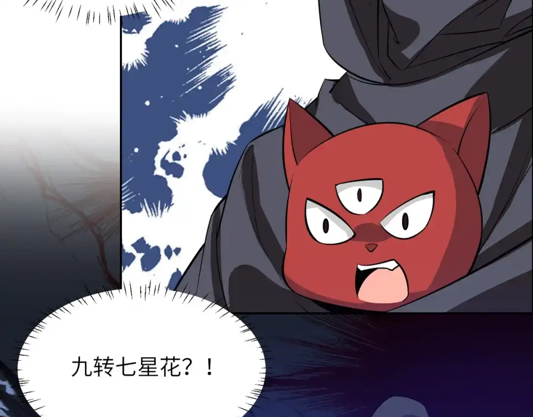 《吞下一个修仙世界》第122章 再见黑蛟龙 第94页