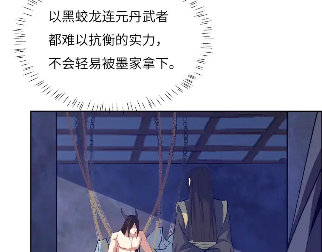 《吞下一个修仙世界》第122章 再见黑蛟龙 第109页