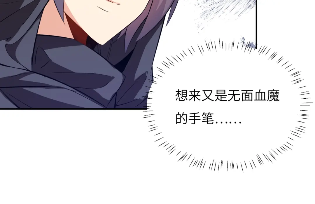 《吞下一个修仙世界》第122章 再见黑蛟龙 第111页