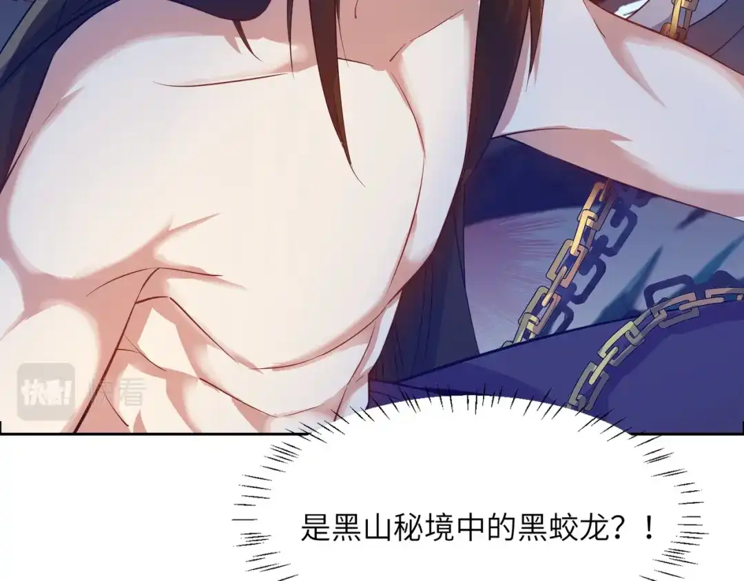 《吞下一个修仙世界》第122章 再见黑蛟龙 第97页