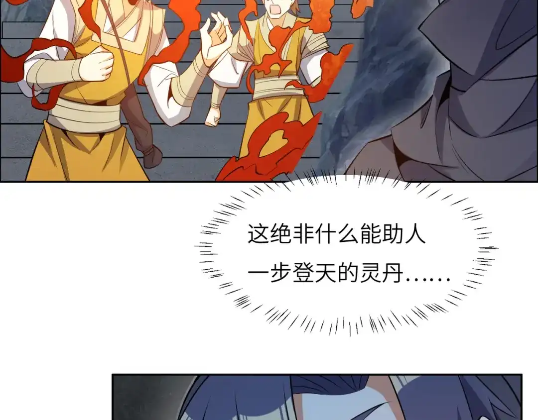 《吞下一个修仙世界》第123话 建立宗门？ 第95页
