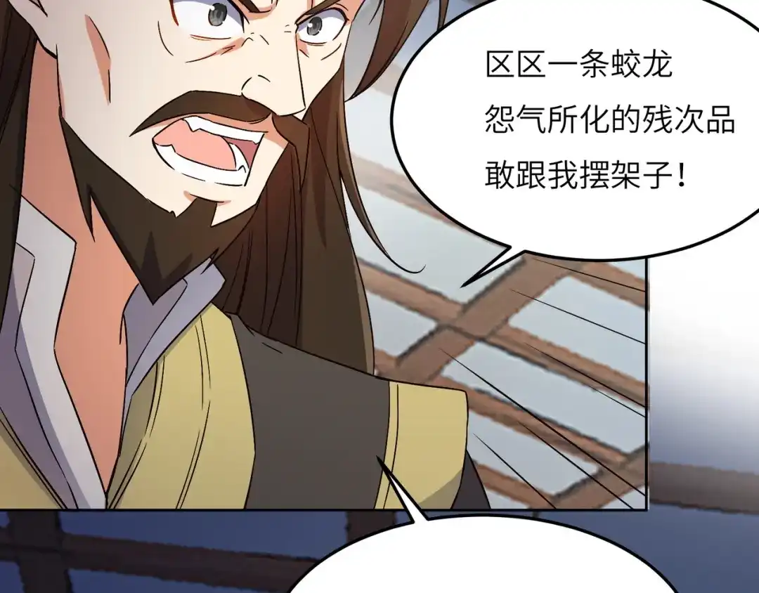 《吞下一个修仙世界》第123话 建立宗门？ 第9页