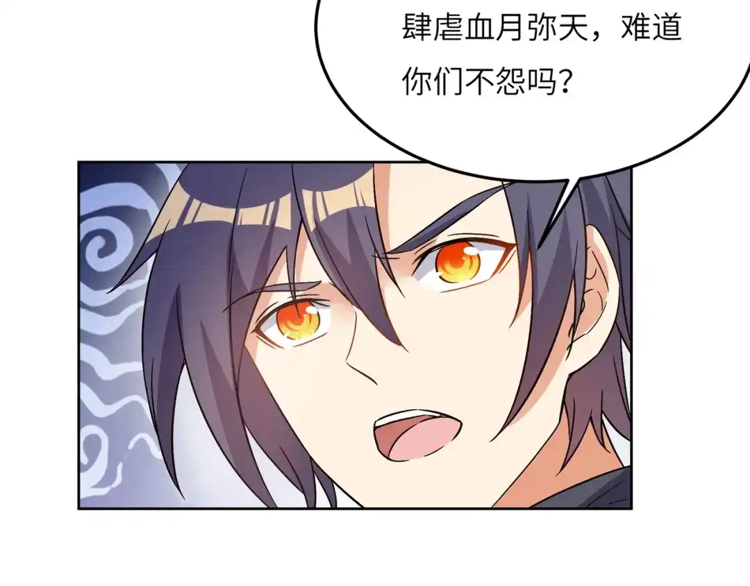 《吞下一个修仙世界》第123话 建立宗门？ 第66页