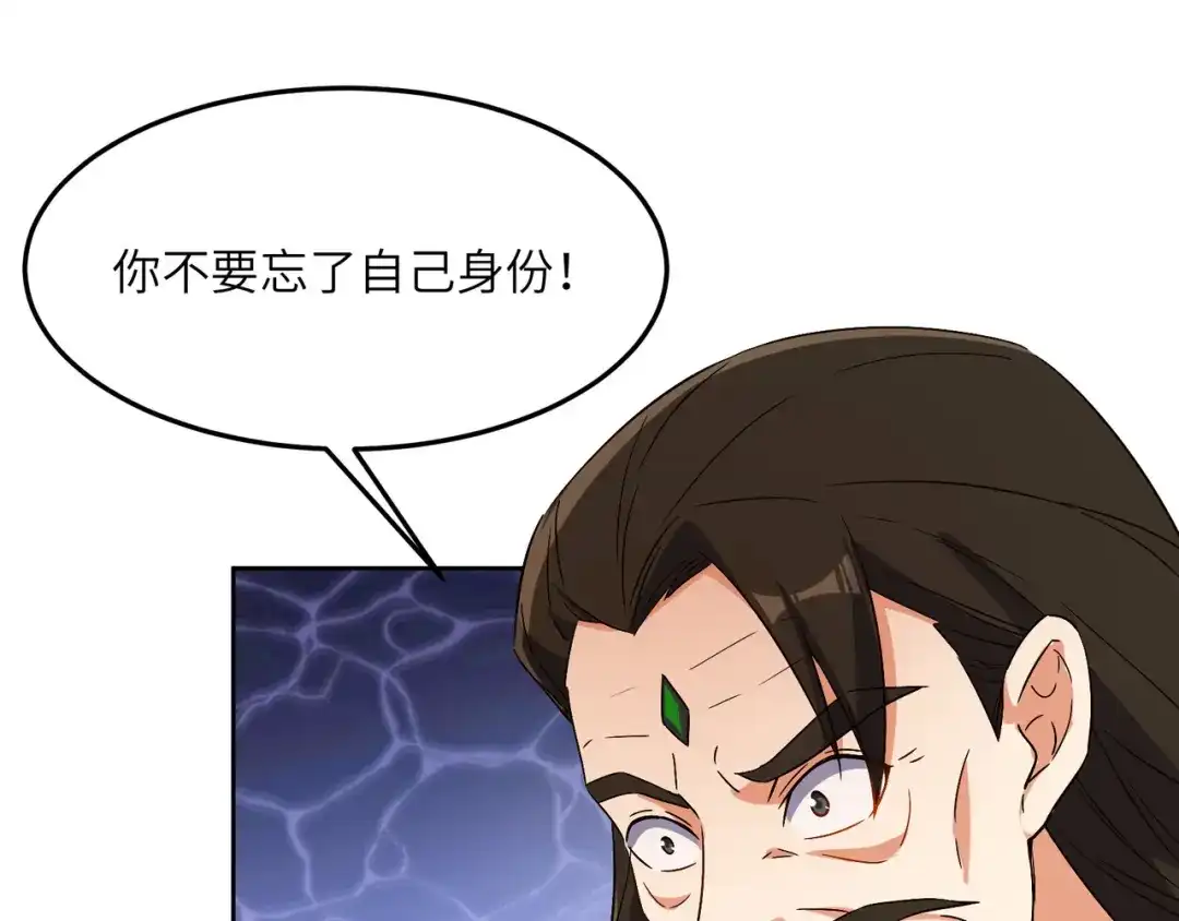 《吞下一个修仙世界》第123话 建立宗门？ 第3页
