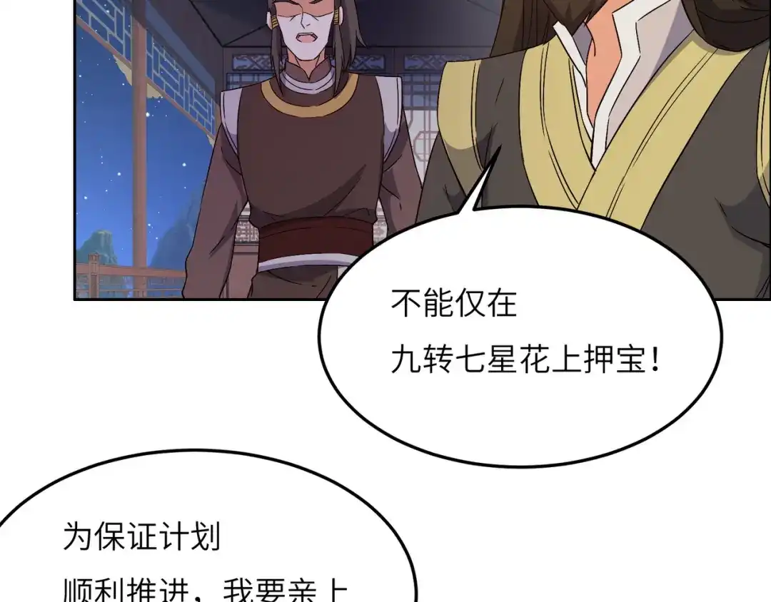 《吞下一个修仙世界》第123话 建立宗门？ 第39页