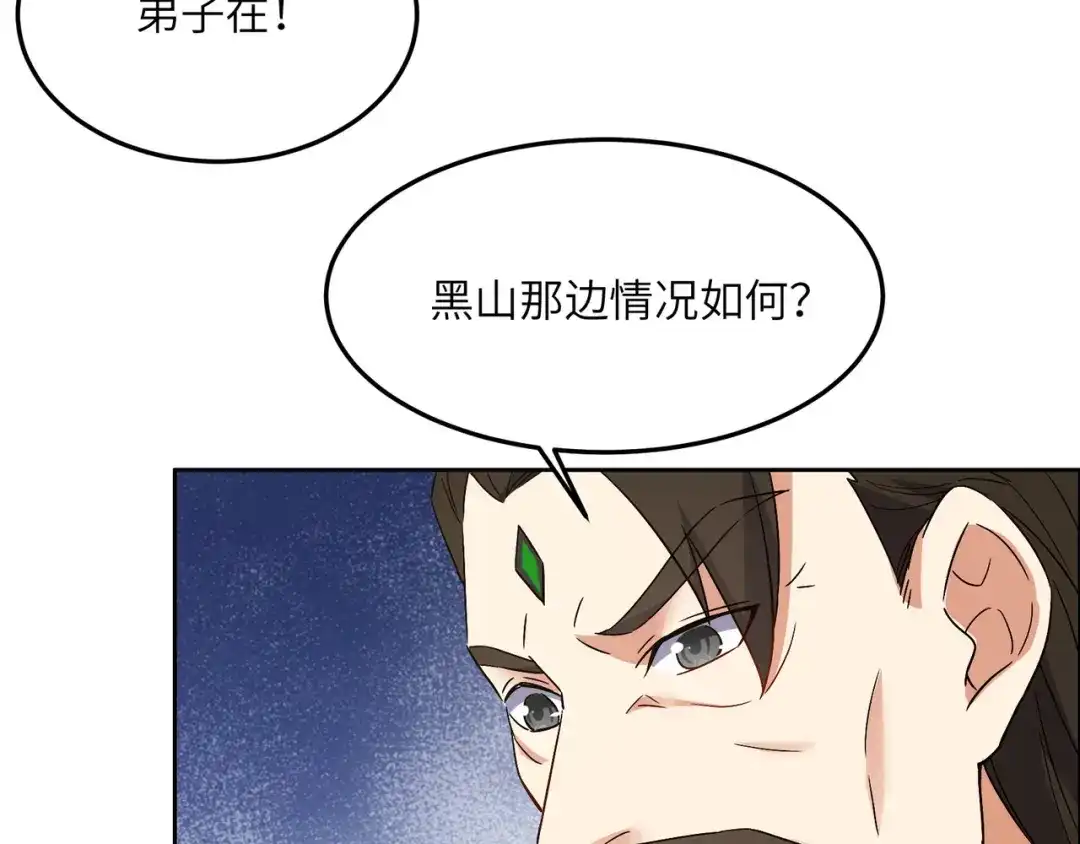 《吞下一个修仙世界》第123话 建立宗门？ 第31页