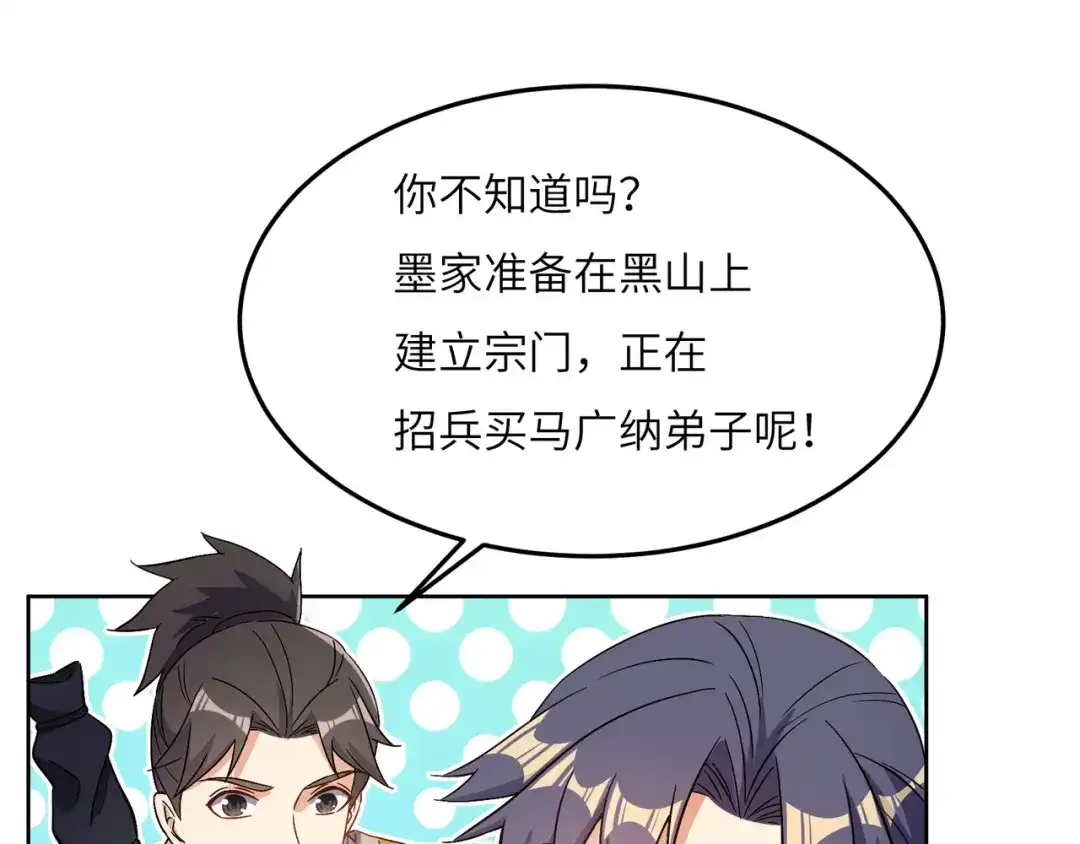 《吞下一个修仙世界》第123话 建立宗门？ 第63页