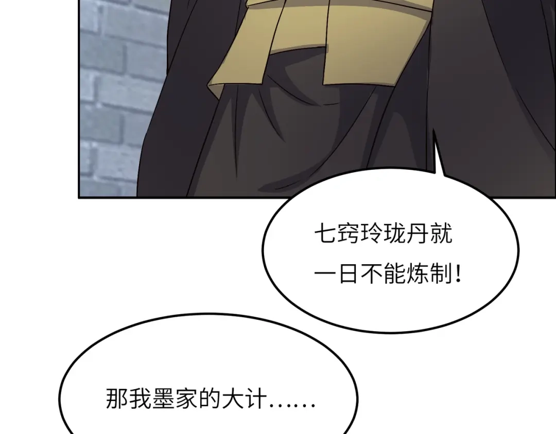 《吞下一个修仙世界》第123话 建立宗门？ 第28页