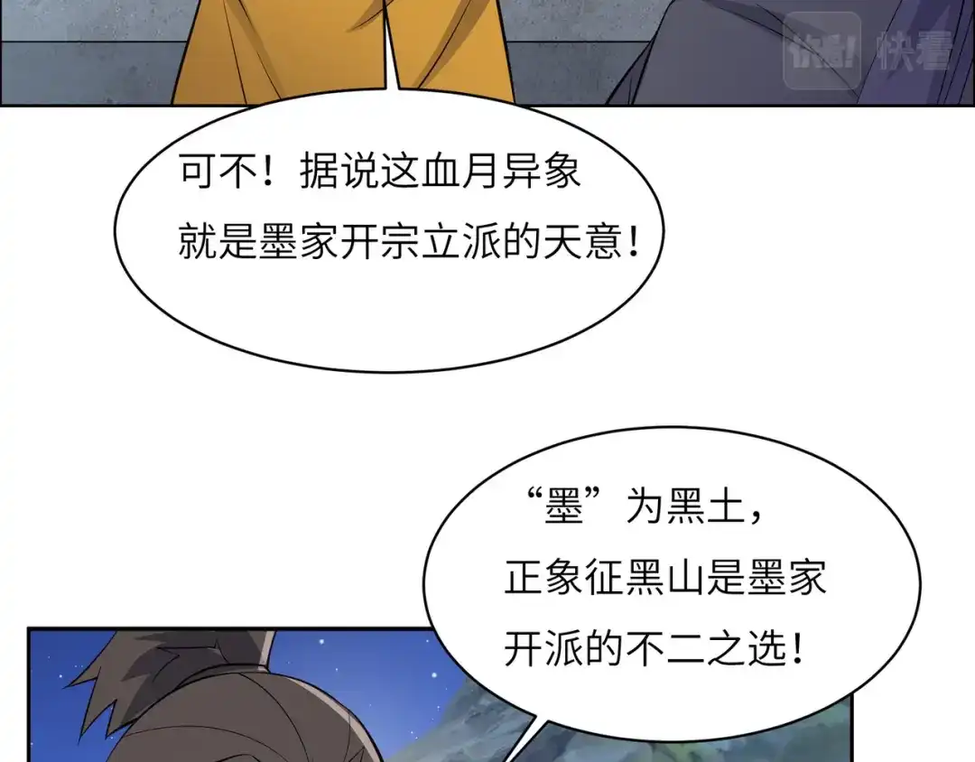 《吞下一个修仙世界》第123话 建立宗门？ 第75页
