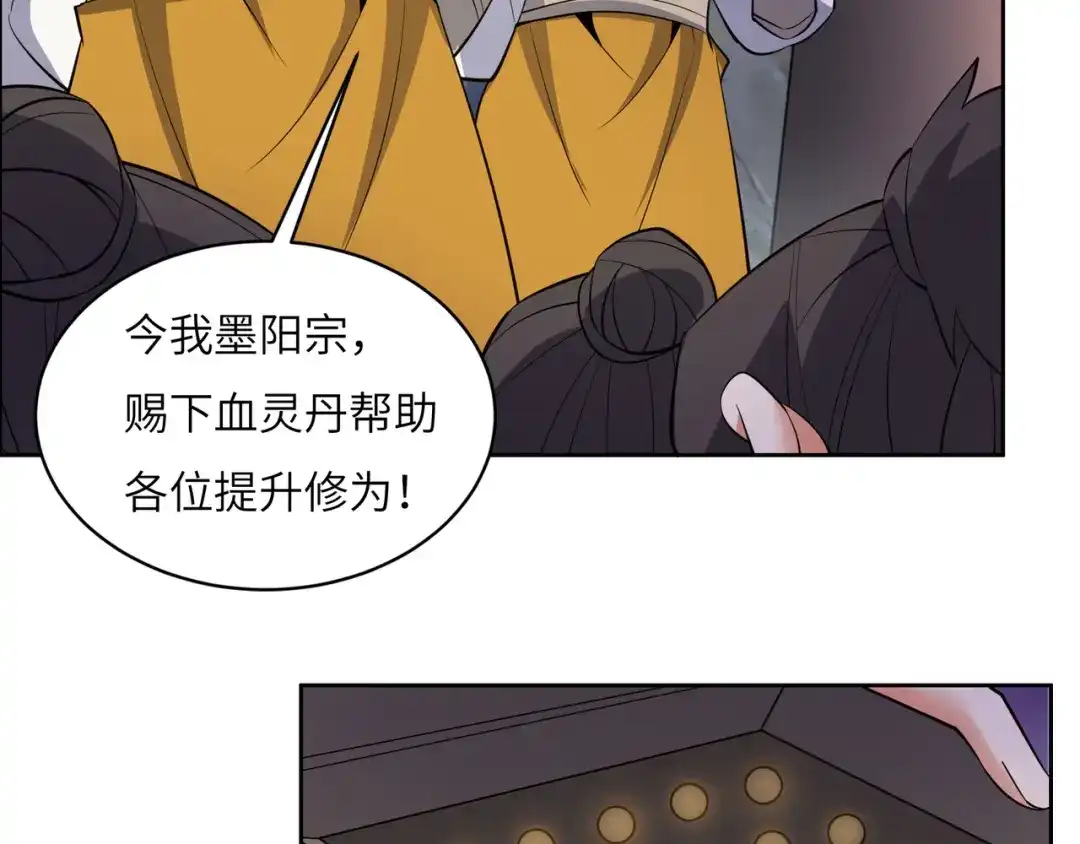 《吞下一个修仙世界》第123话 建立宗门？ 第83页