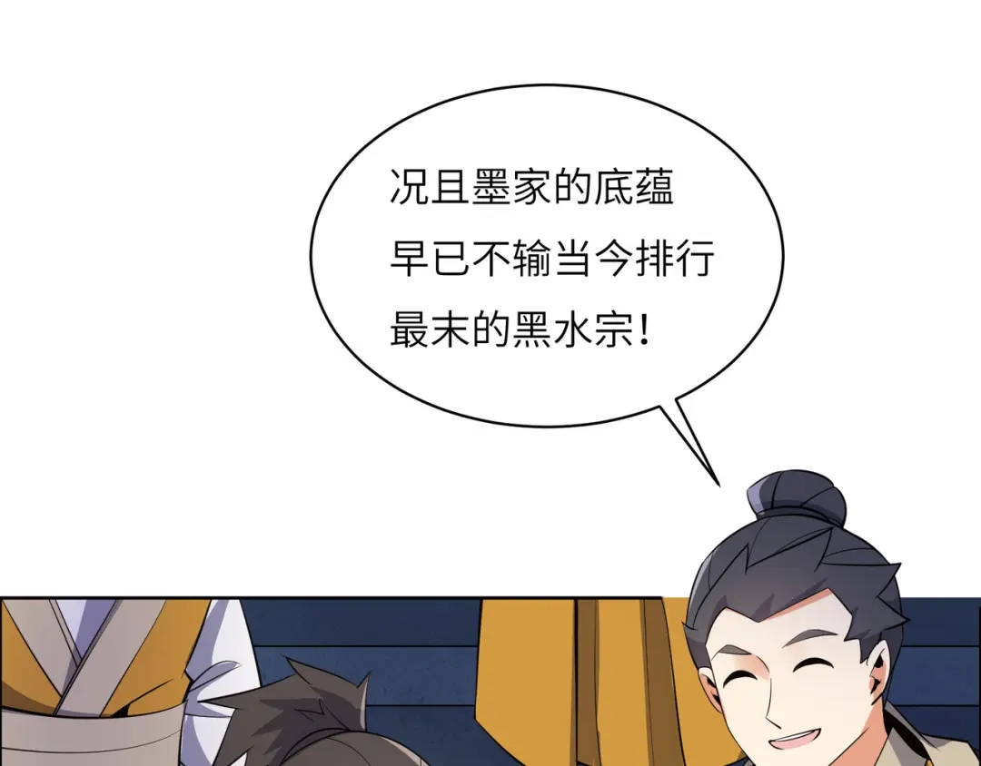 《吞下一个修仙世界》第123话 建立宗门？ 第73页