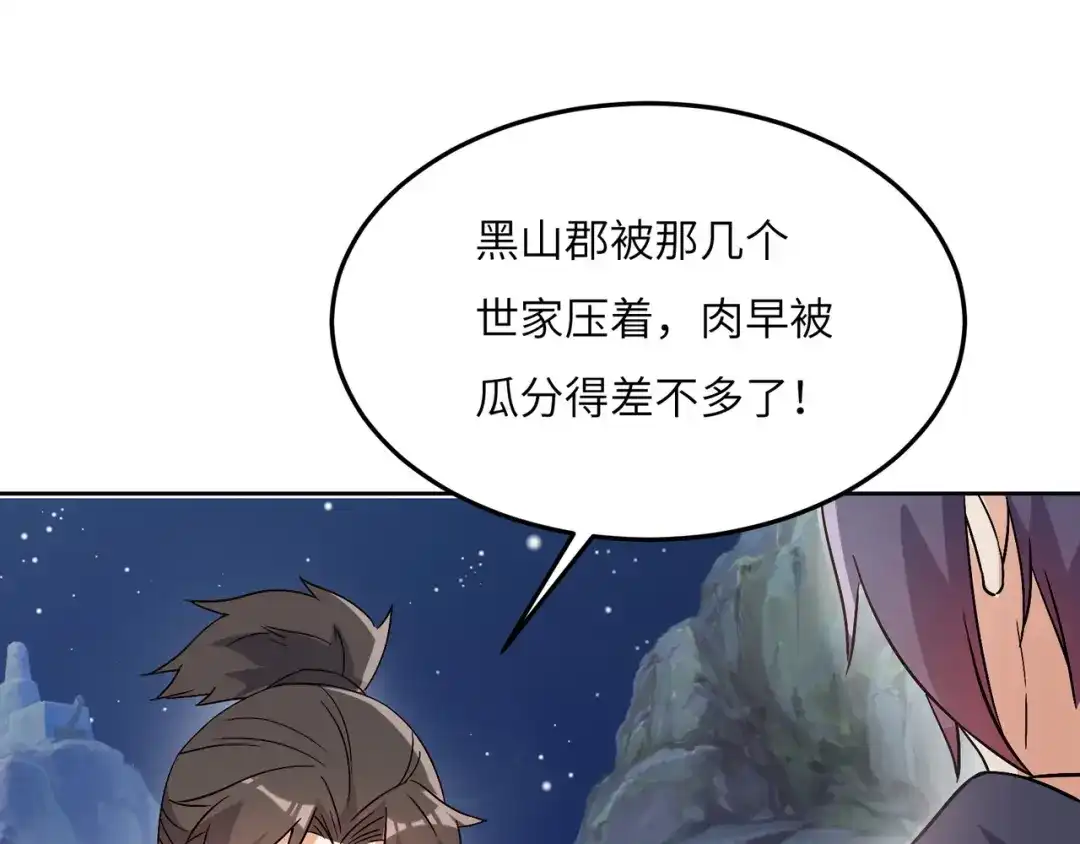 《吞下一个修仙世界》第123话 建立宗门？ 第67页