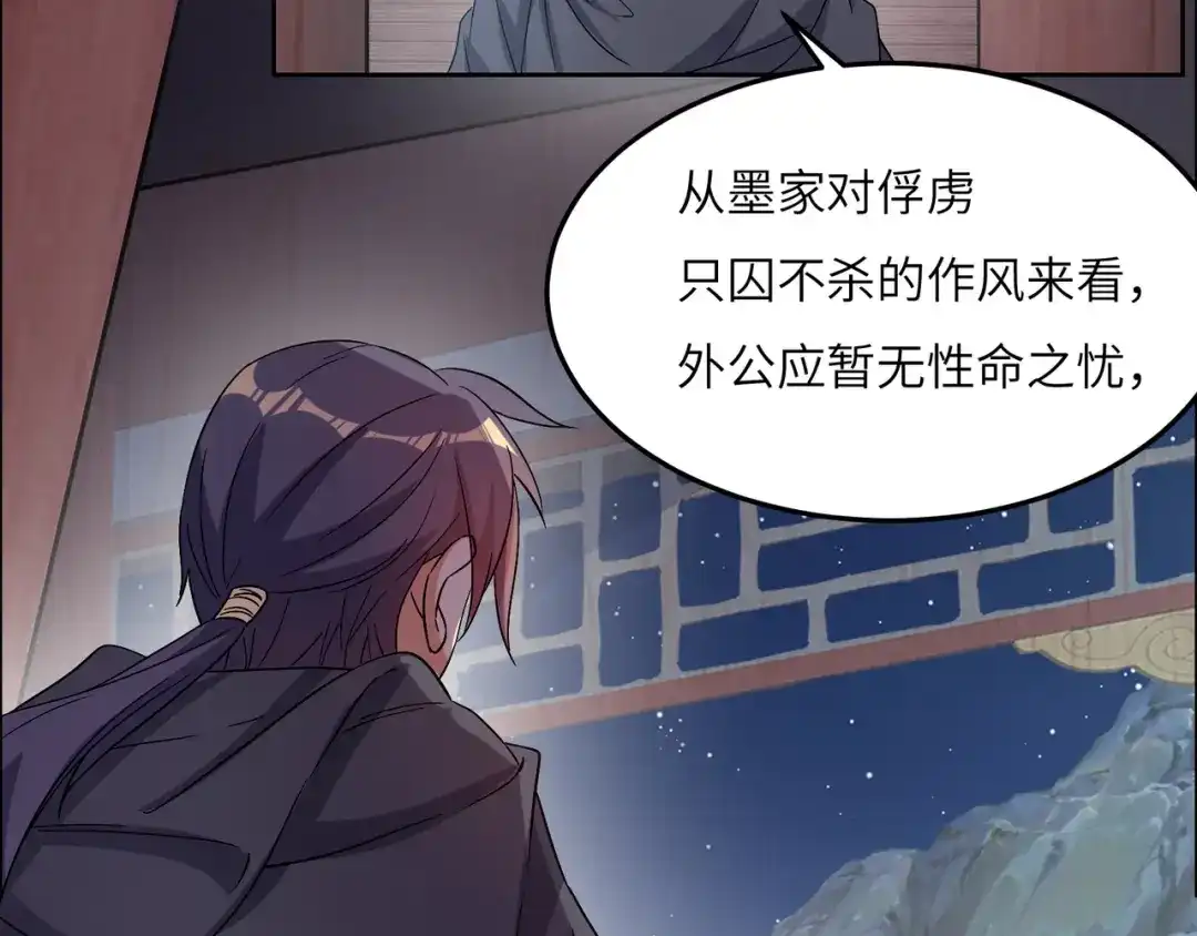 《吞下一个修仙世界》第123话 建立宗门？ 第52页