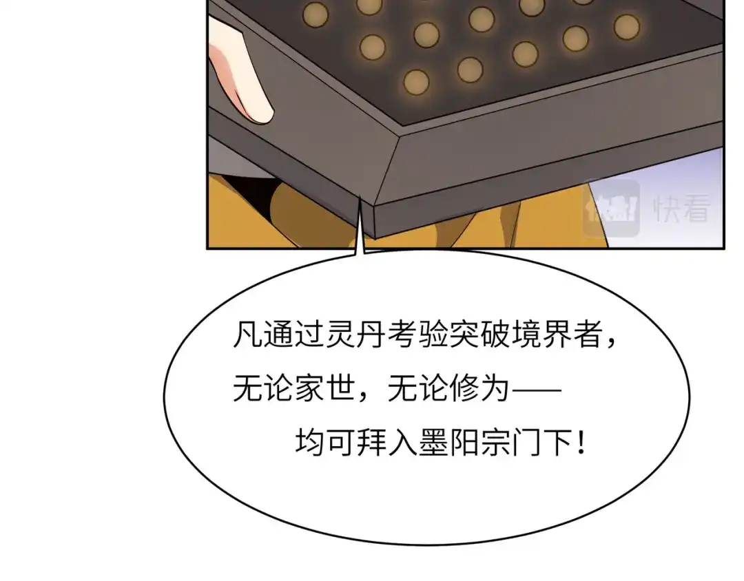 《吞下一个修仙世界》第123话 建立宗门？ 第84页