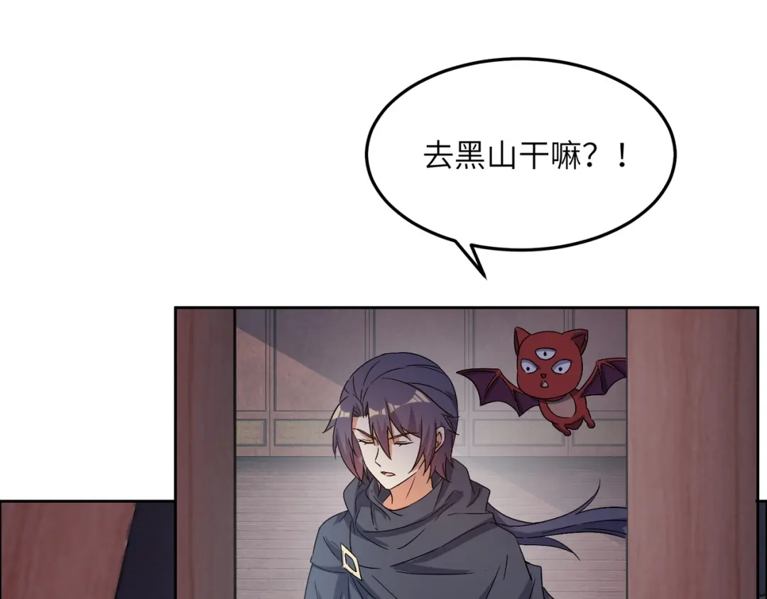 《吞下一个修仙世界》第123话 建立宗门？ 第51页