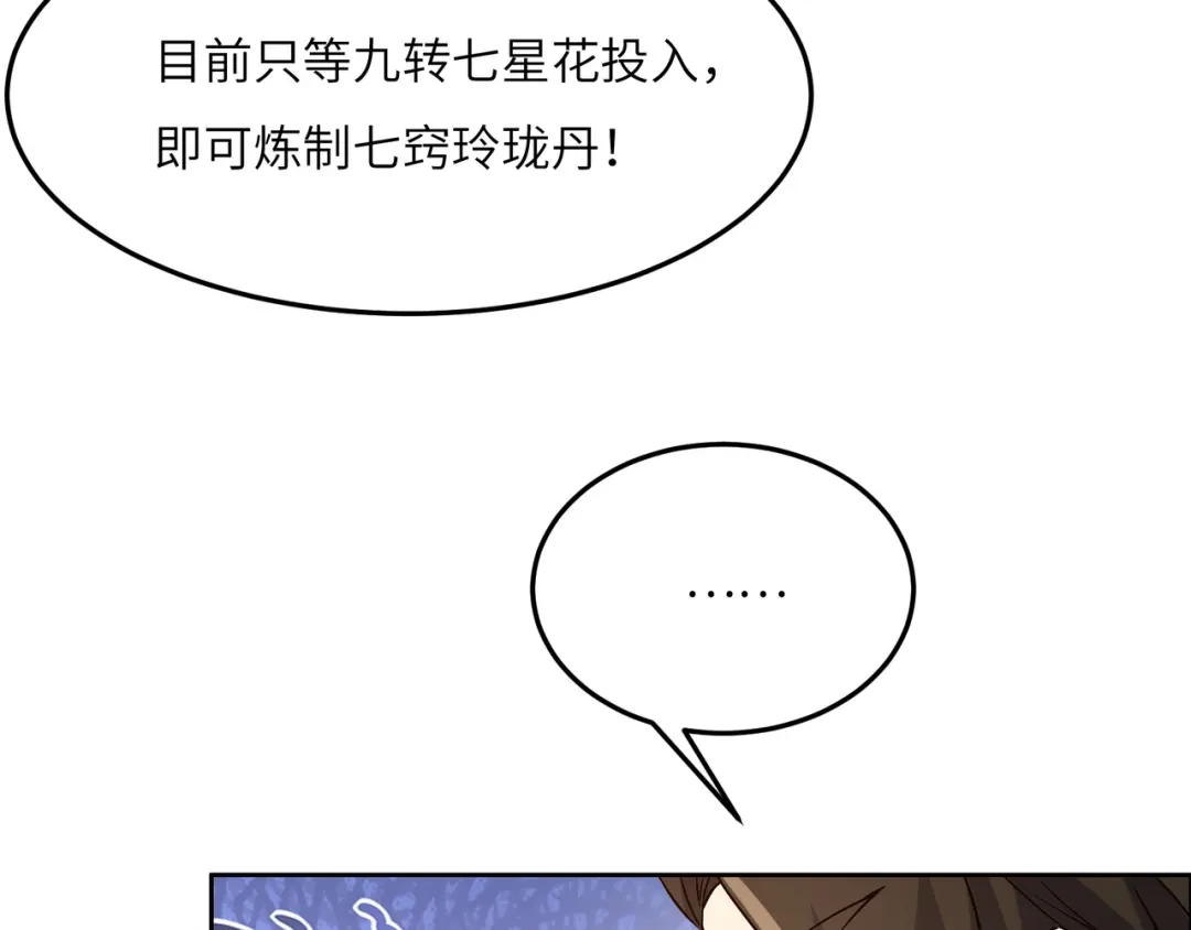 《吞下一个修仙世界》第123话 建立宗门？ 第34页