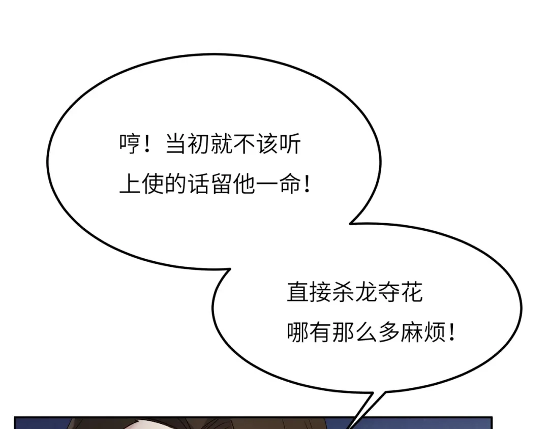 《吞下一个修仙世界》第123话 建立宗门？ 第25页