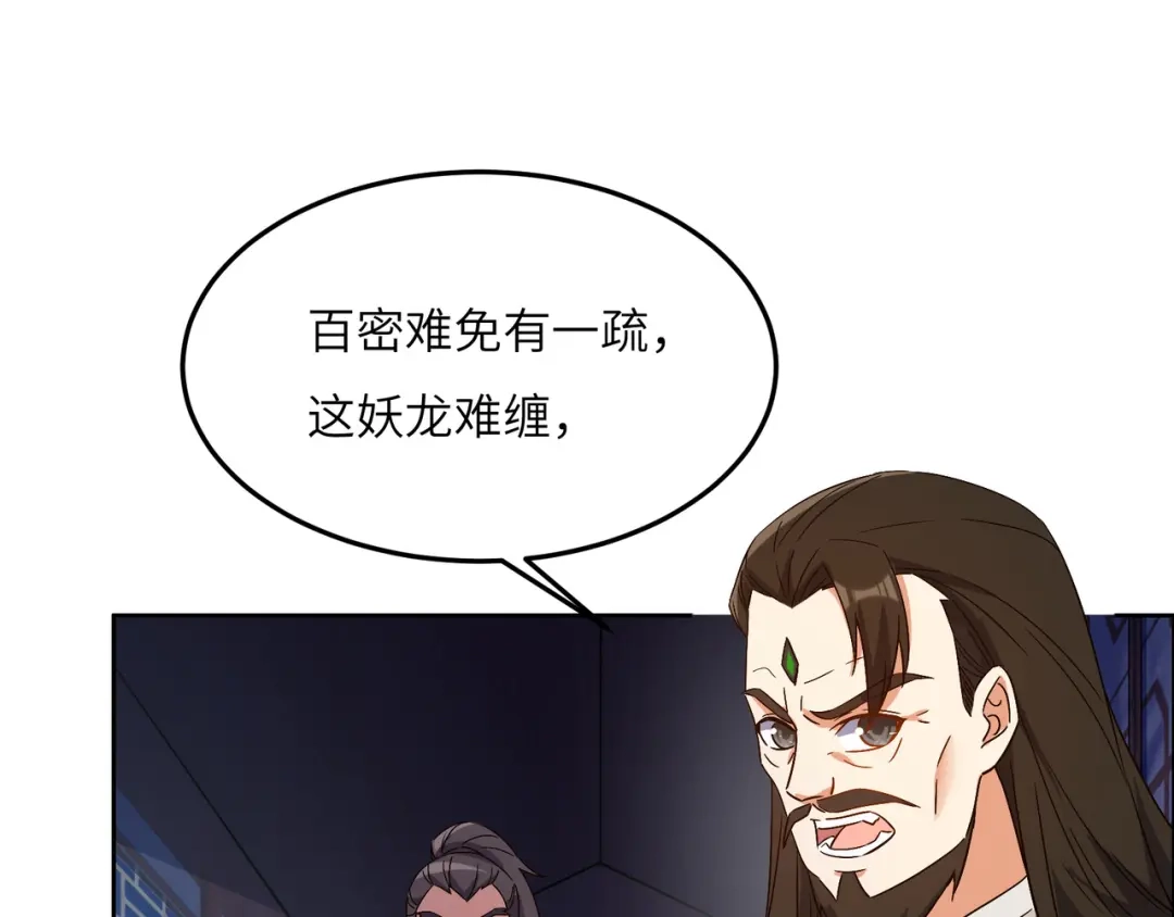 《吞下一个修仙世界》第123话 建立宗门？ 第38页