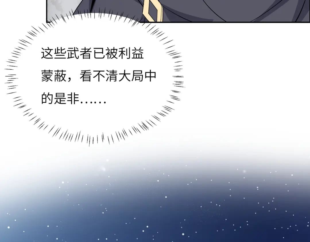 《吞下一个修仙世界》第123话 建立宗门？ 第78页