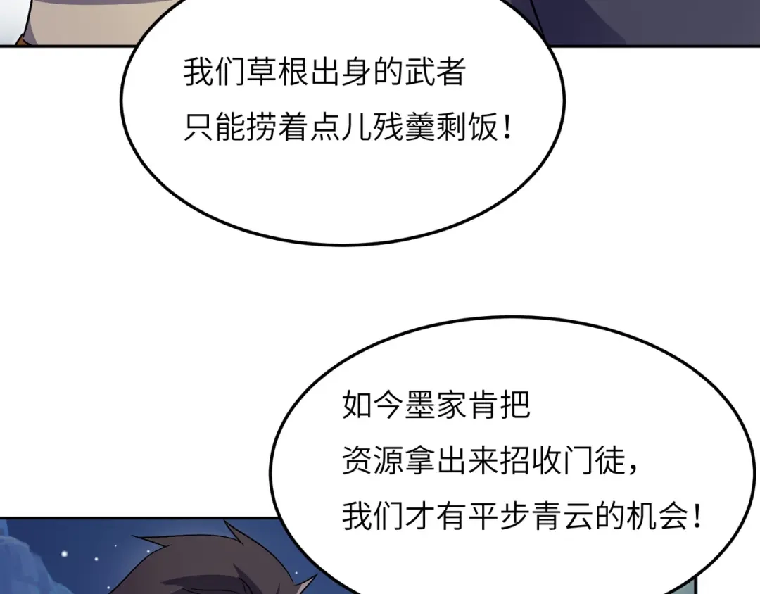 《吞下一个修仙世界》第123话 建立宗门？ 第69页