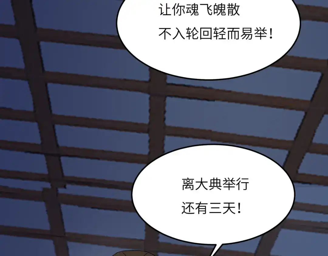 《吞下一个修仙世界》第123话 建立宗门？ 第10页