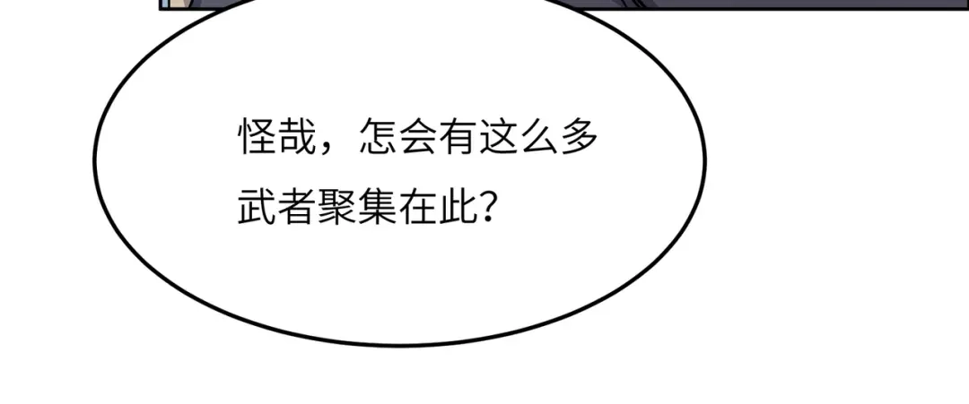 《吞下一个修仙世界》第123话 建立宗门？ 第62页