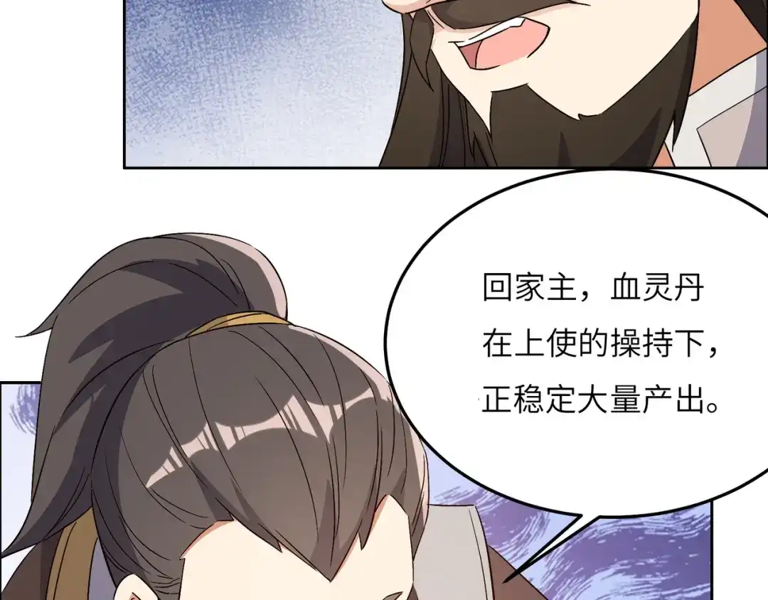 《吞下一个修仙世界》第123话 建立宗门？ 第32页