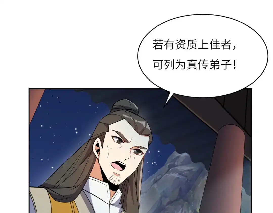 《吞下一个修仙世界》第123话 建立宗门？ 第86页