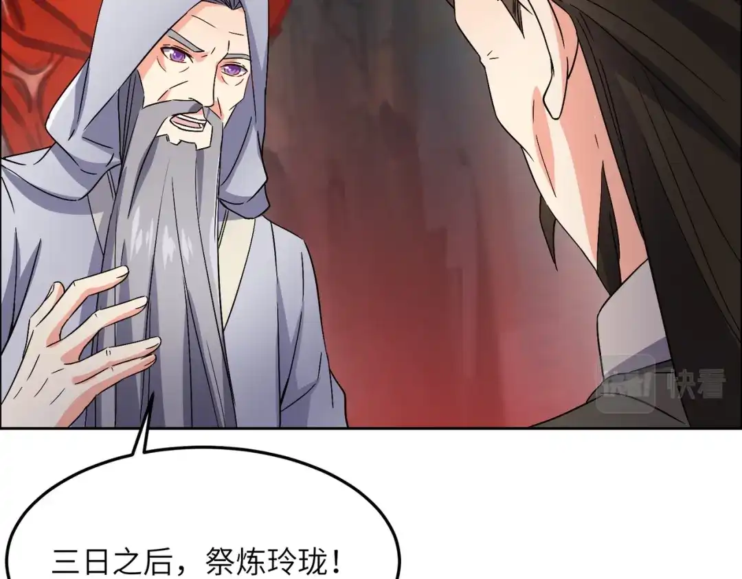 《吞下一个修仙世界》第124话 血祭炼丹 第111页