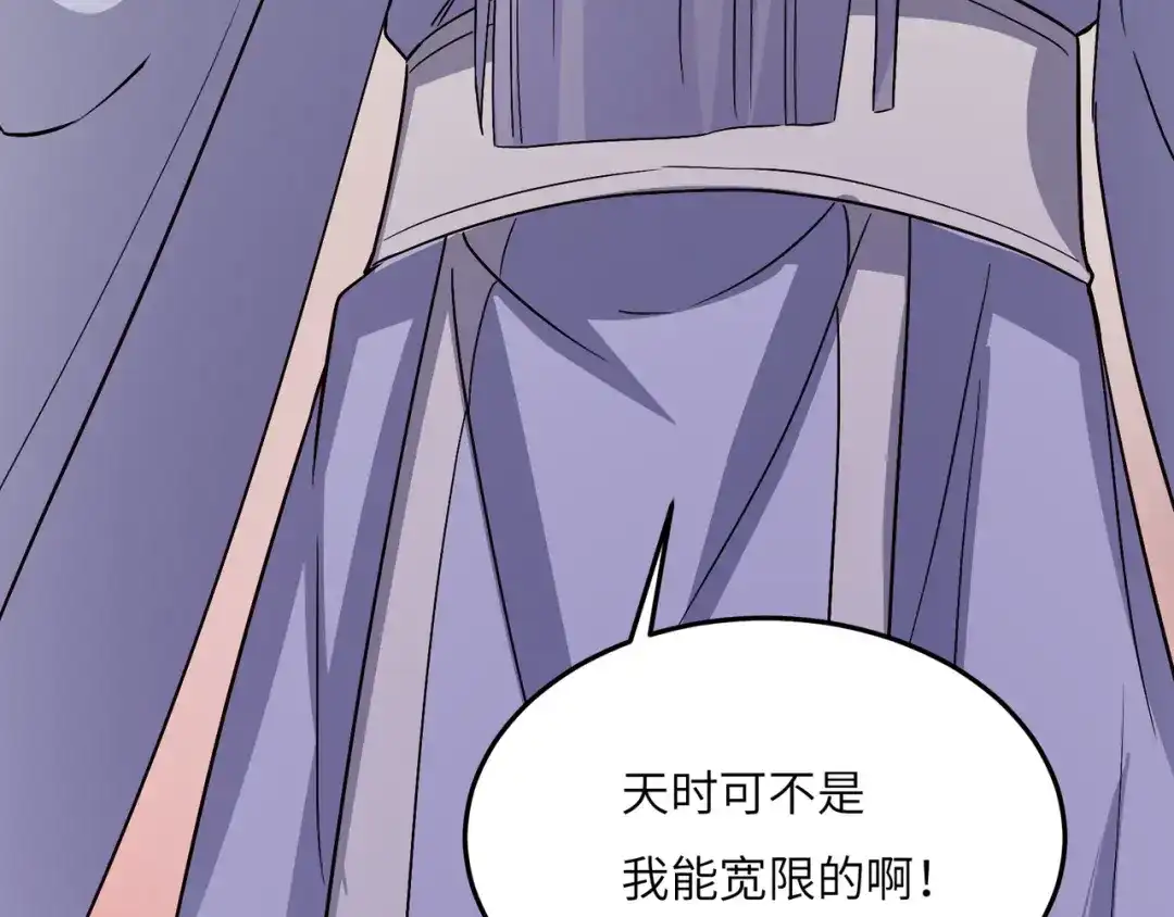 《吞下一个修仙世界》第124话 血祭炼丹 第108页