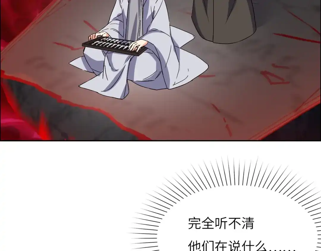 《吞下一个修仙世界》第124话 血祭炼丹 第81页