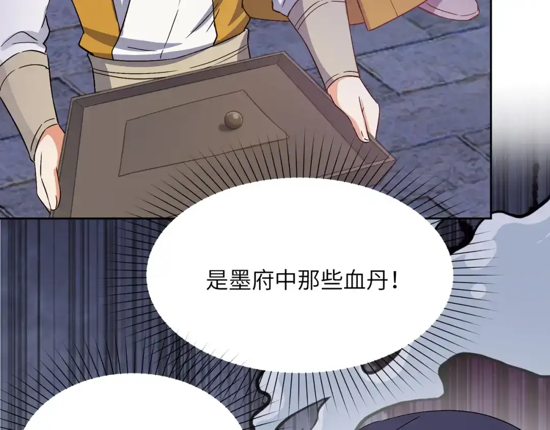 《吞下一个修仙世界》第124话 血祭炼丹 第54页