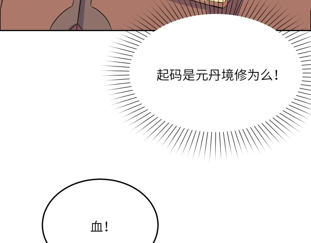 《吞下一个修仙世界》第124话 血祭炼丹 第66页