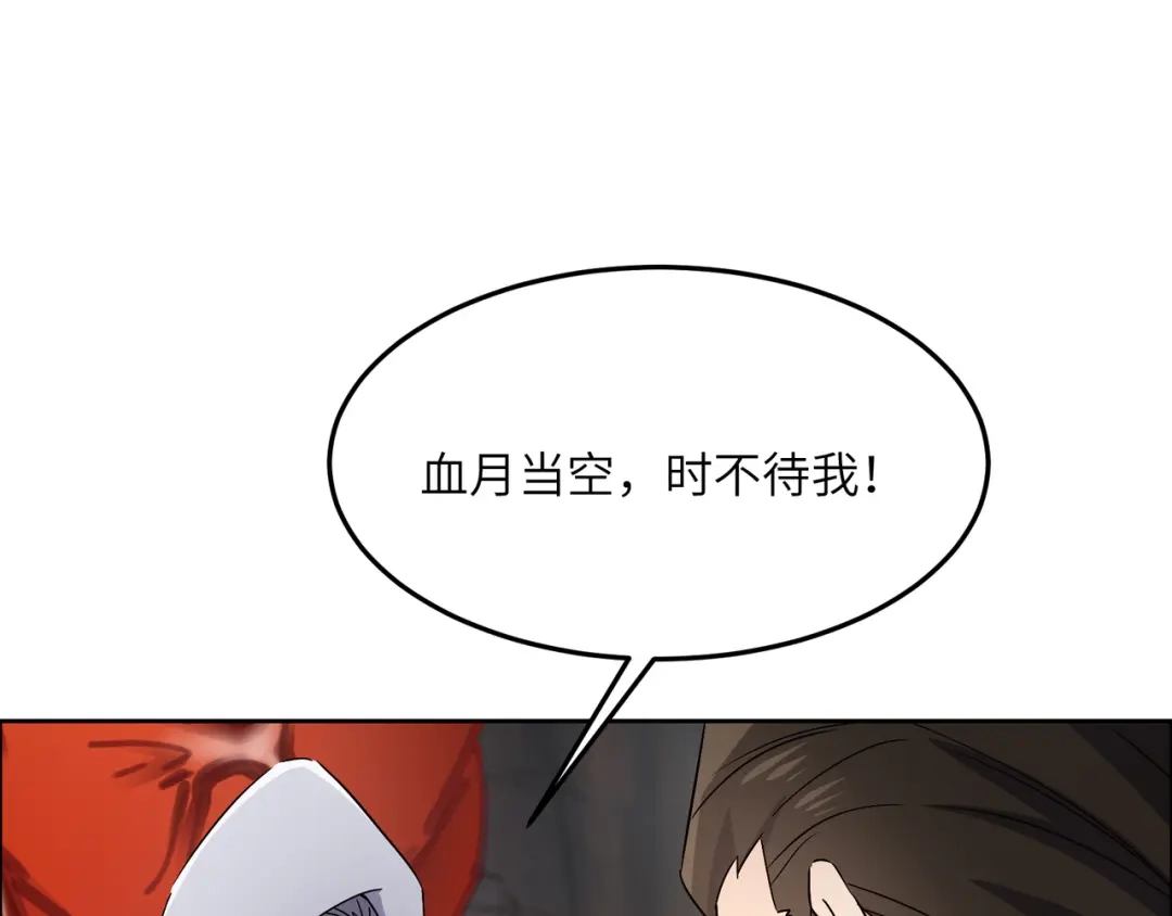 《吞下一个修仙世界》第124话 血祭炼丹 第110页