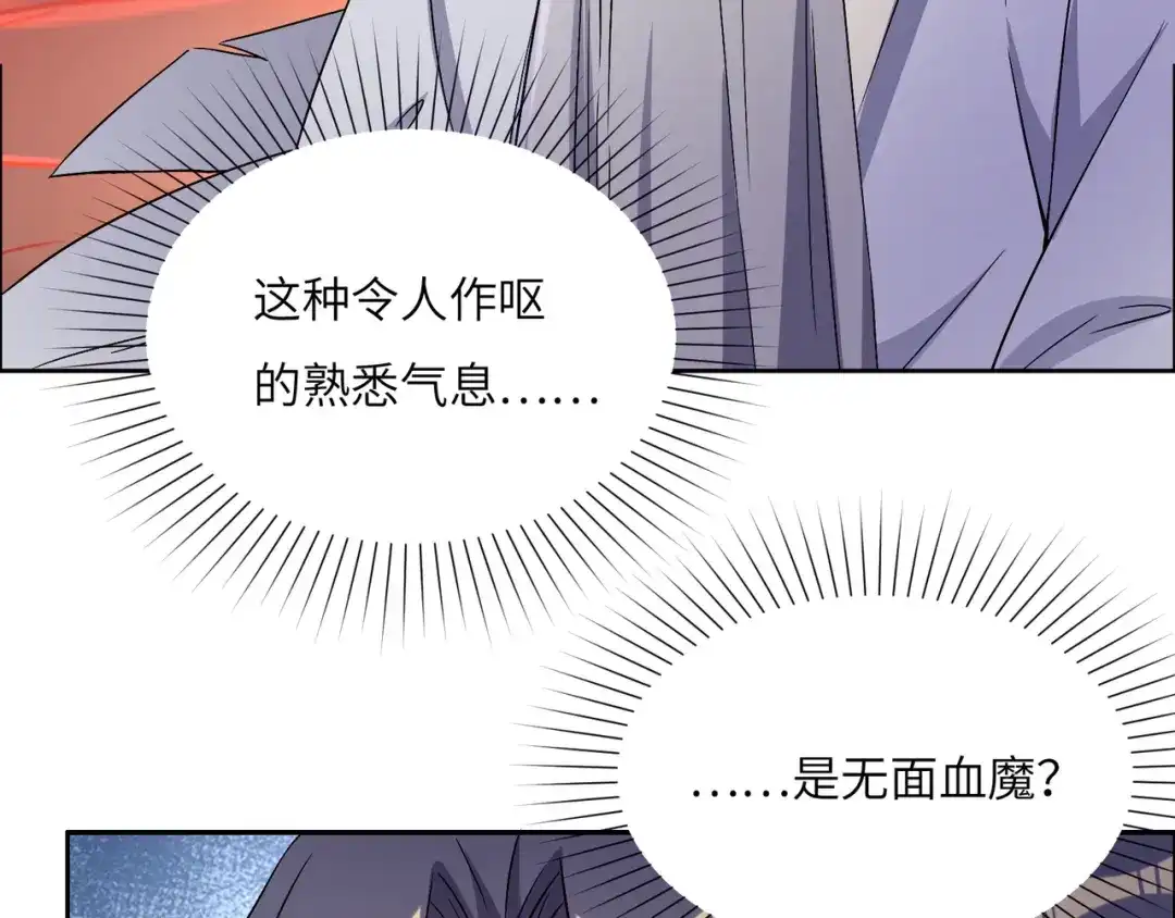 《吞下一个修仙世界》第124话 血祭炼丹 第60页