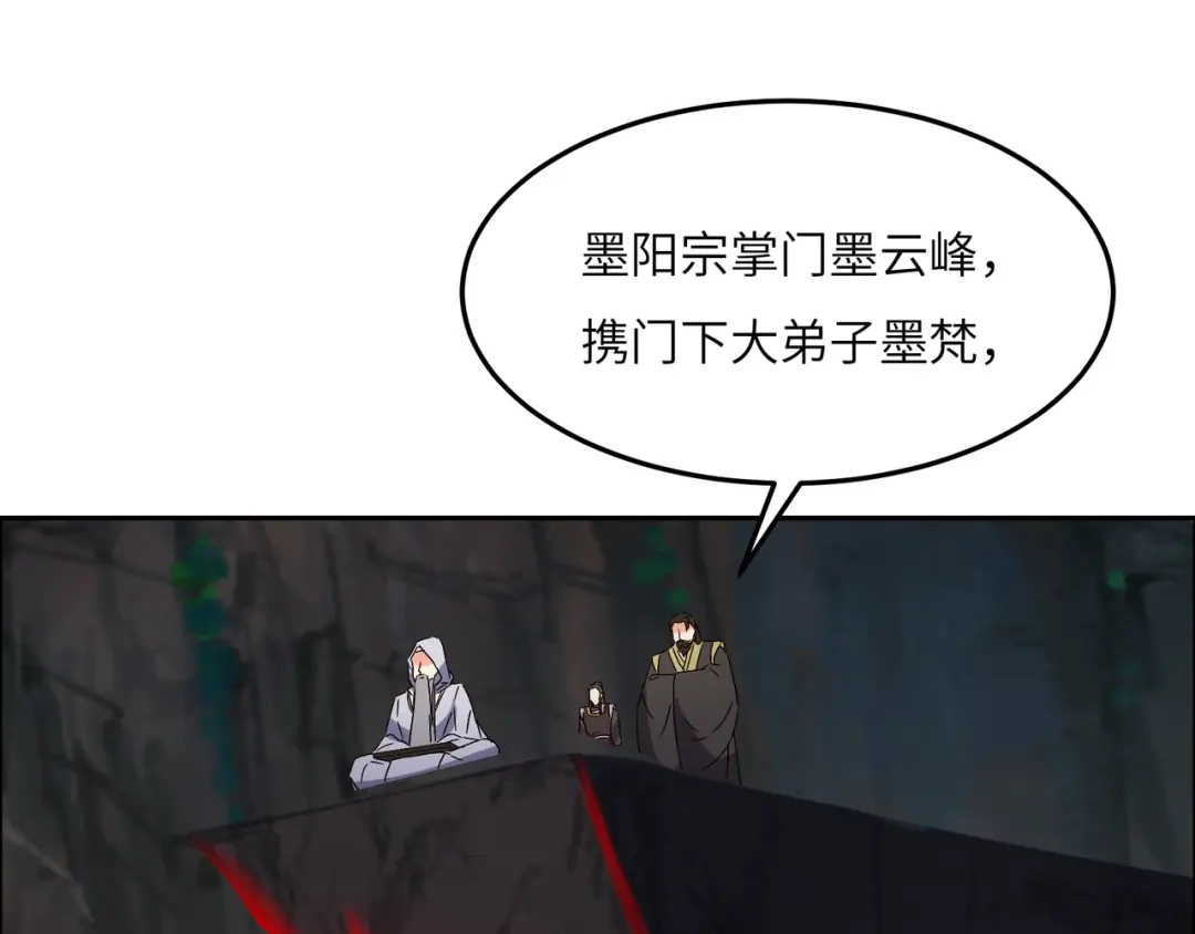 《吞下一个修仙世界》第124话 血祭炼丹 第97页