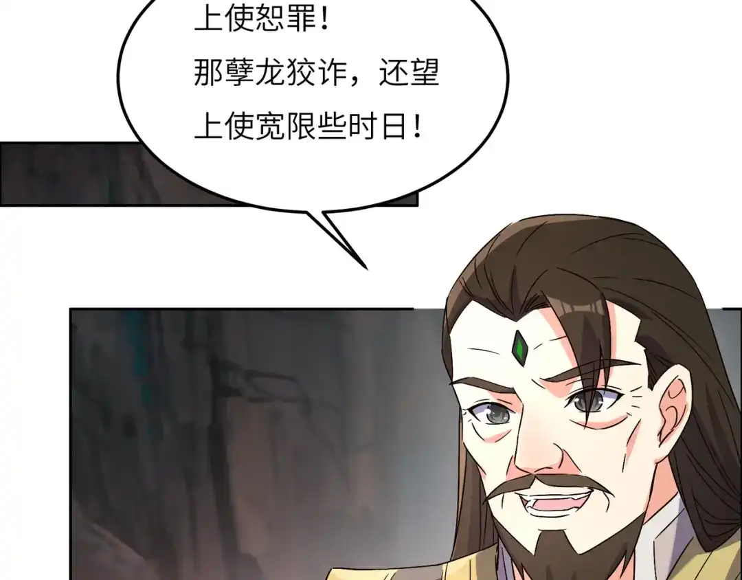 《吞下一个修仙世界》第124话 血祭炼丹 第102页