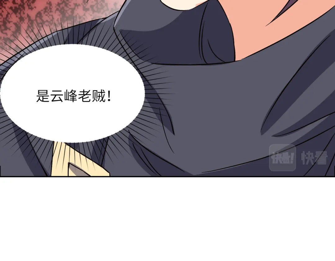 《吞下一个修仙世界》第124话 血祭炼丹 第79页