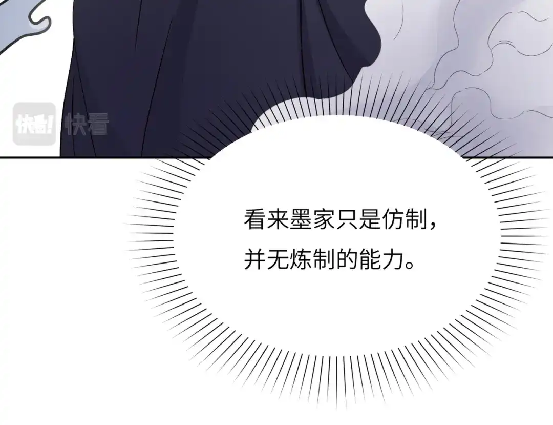 《吞下一个修仙世界》第124话 血祭炼丹 第57页