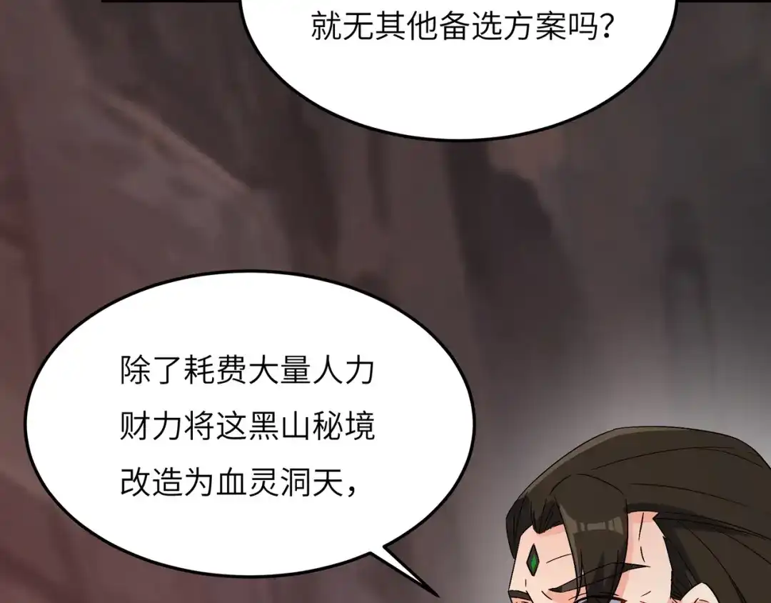 《吞下一个修仙世界》第124话 血祭炼丹 第116页